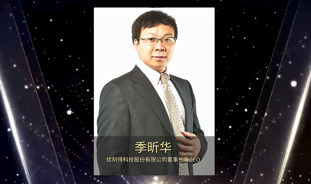 优刻得董事长兼CEO.png